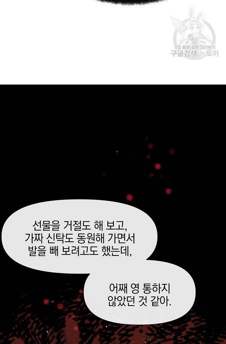 황금숲 10화 112