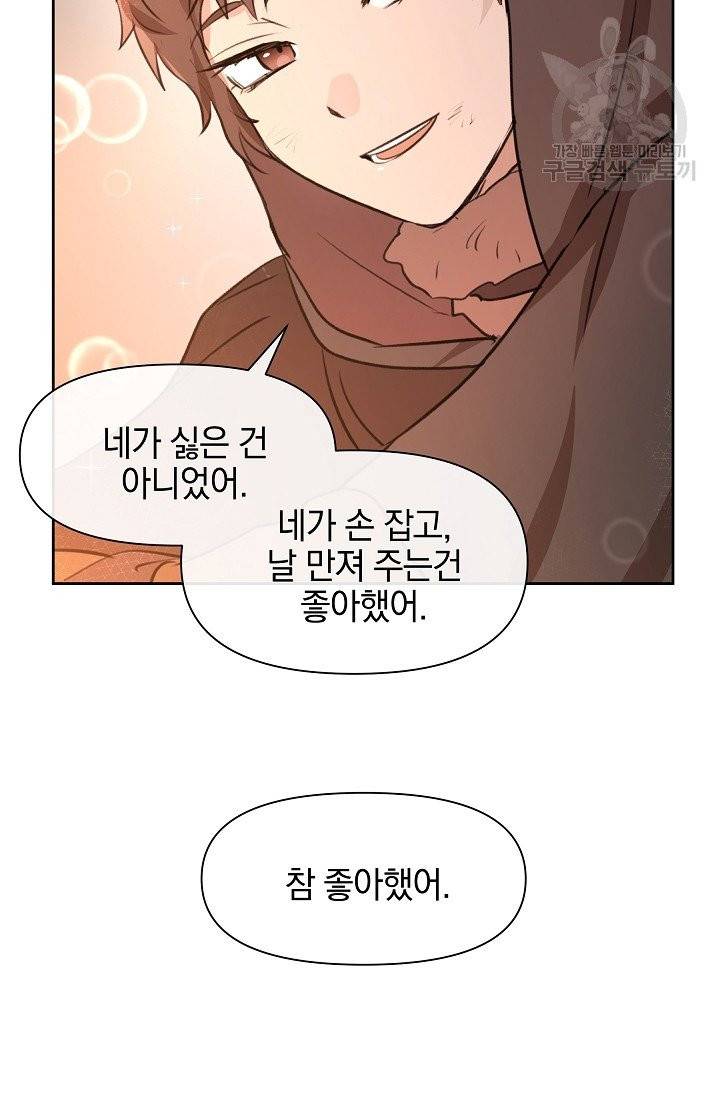 황금숲 10화 117