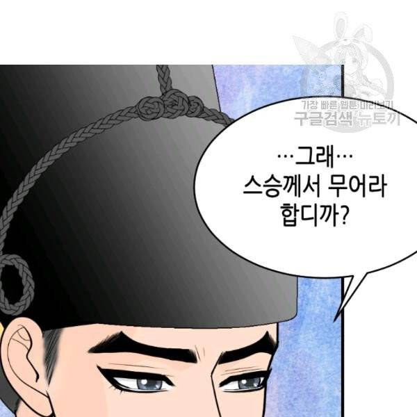 화홍 51화 30