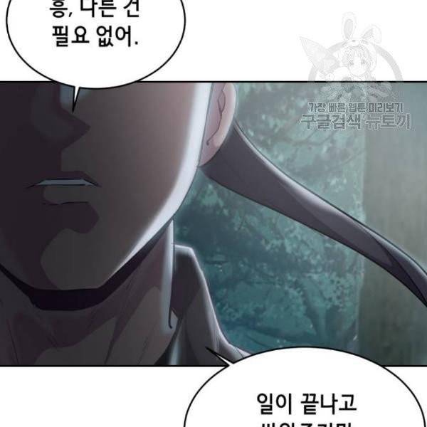 사신소년 86화 4