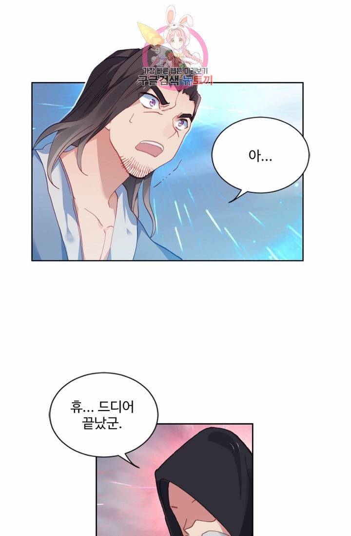 원존: 용의 비상  116화 1