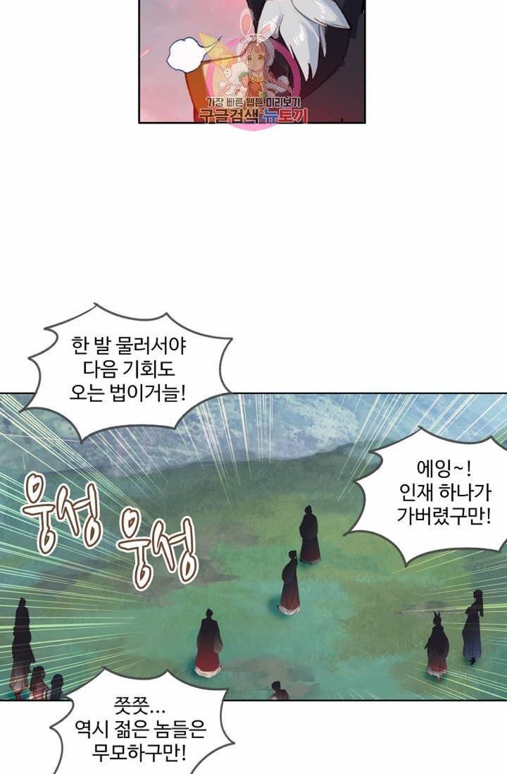 원존: 용의 비상  116화 2