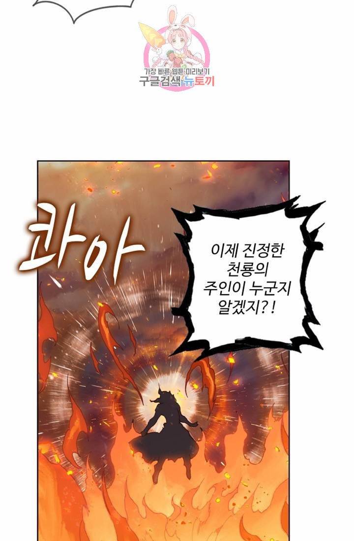 원존: 용의 비상  116화 3