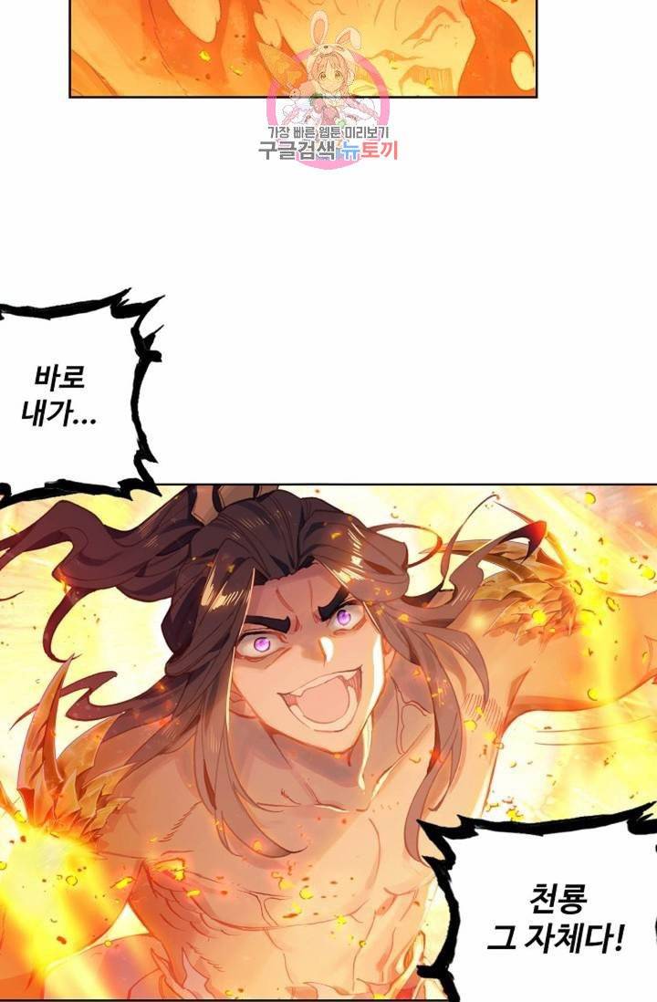 원존: 용의 비상  116화 4