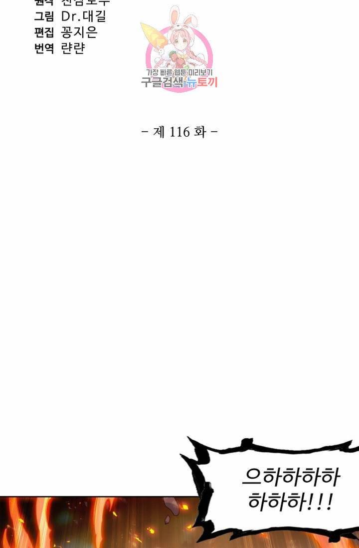 원존: 용의 비상  116화 6