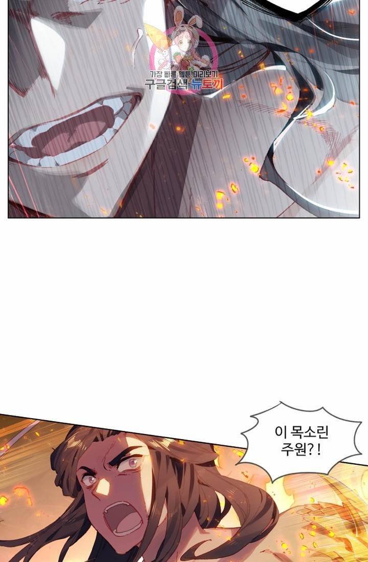 원존: 용의 비상  116화 8