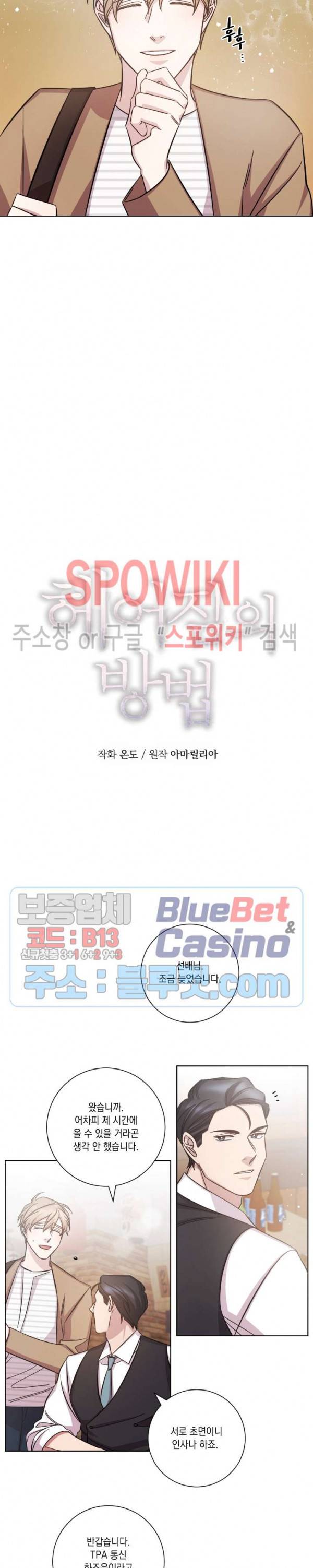 헤어짐의 방법 27화 2