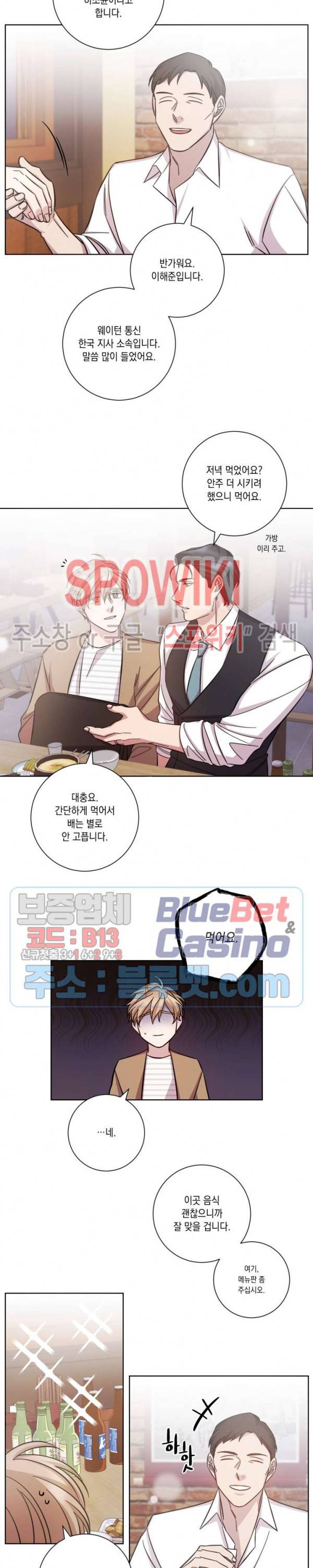 헤어짐의 방법 27화 3