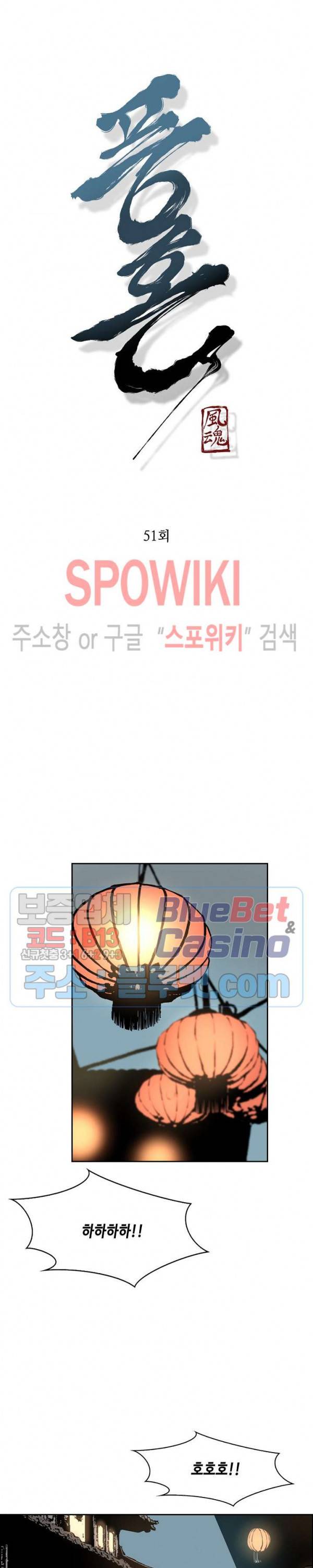 풍혼 51화 3