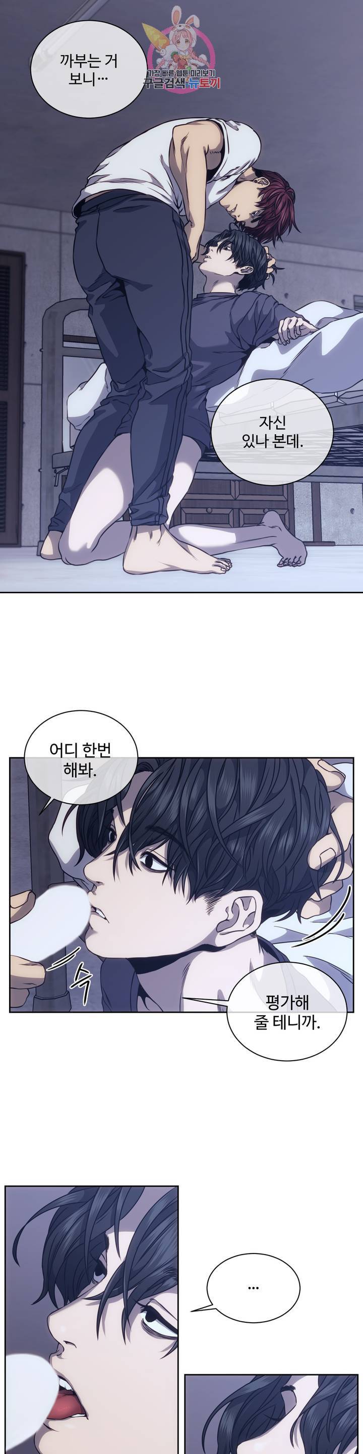 기물들의 세계 7화 2