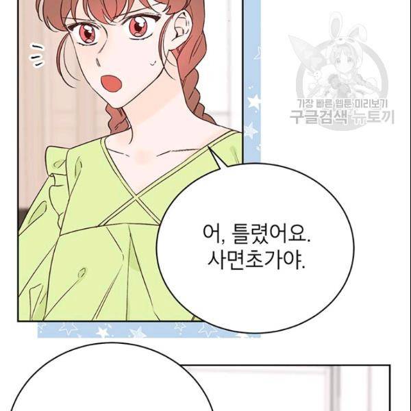 도장을 찍어주세요 59화 5