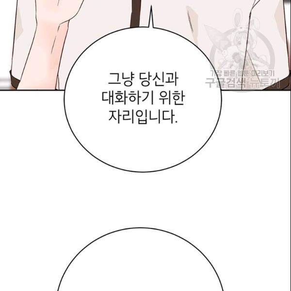도장을 찍어주세요 59화 8