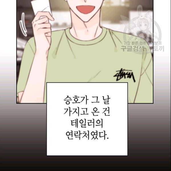 도장을 찍어주세요 59화 13