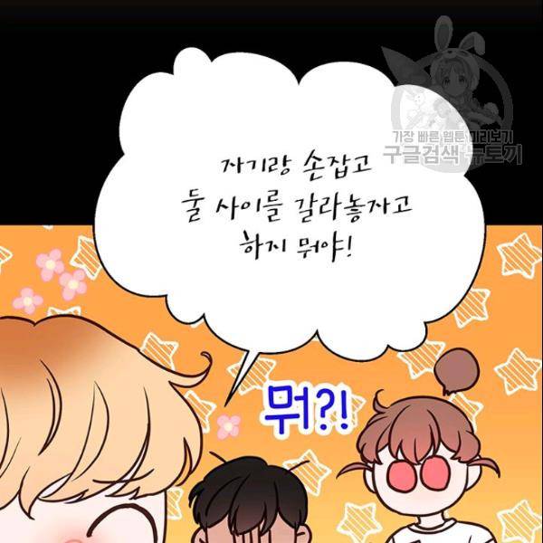 도장을 찍어주세요 59화 14