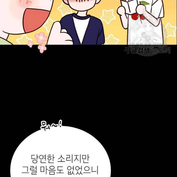 도장을 찍어주세요 59화 15