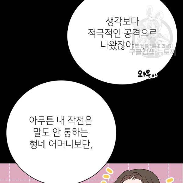 도장을 찍어주세요 59화 17