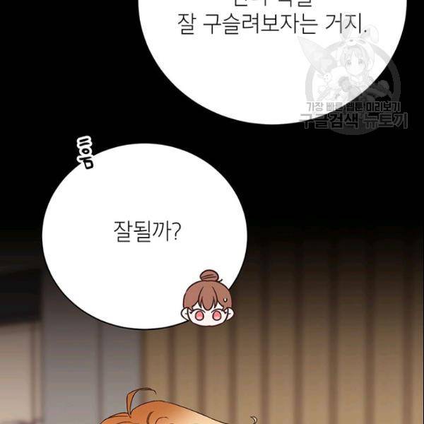 도장을 찍어주세요 59화 19