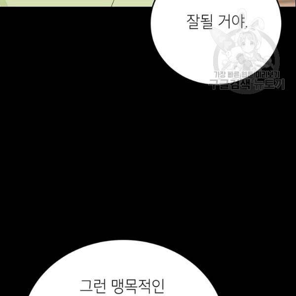 도장을 찍어주세요 59화 21