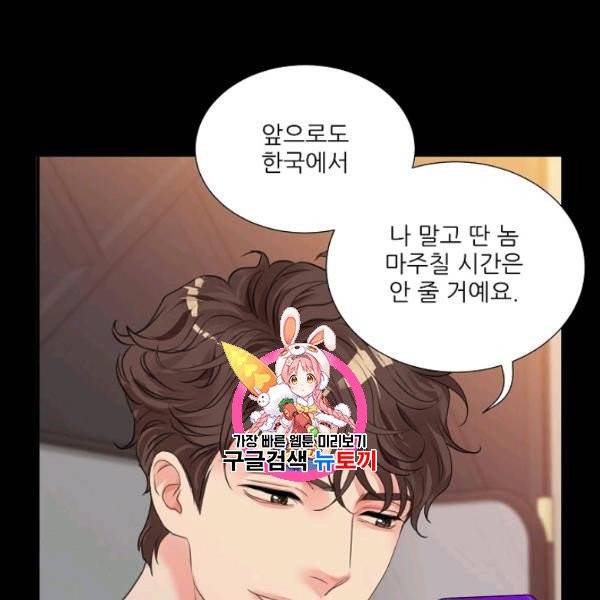 접근금지 72화 1