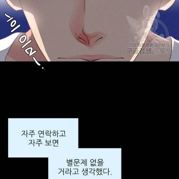 접근금지 72화 11