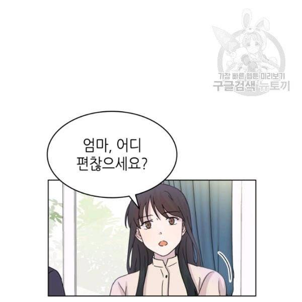 일상생활 가능하세요?(카카오) 20화 2