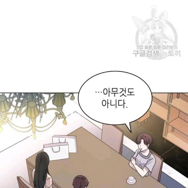 일상생활 가능하세요?(카카오) 20화 3