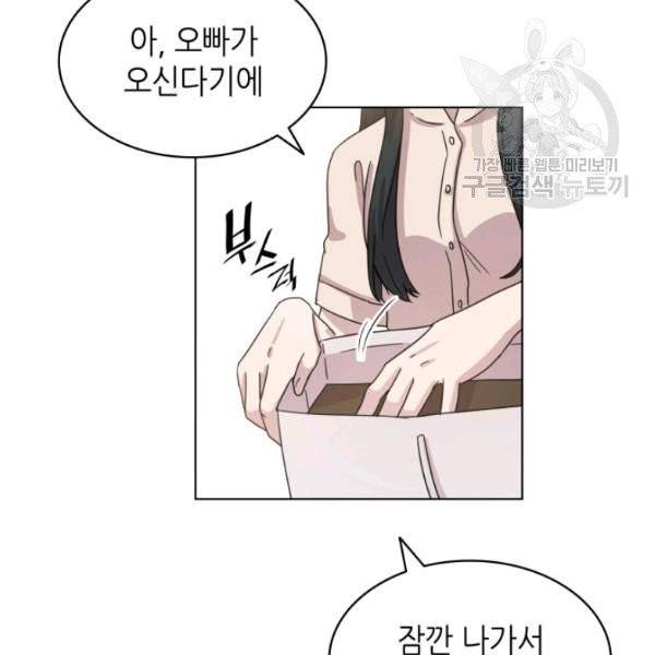 일상생활 가능하세요?(카카오) 20화 6