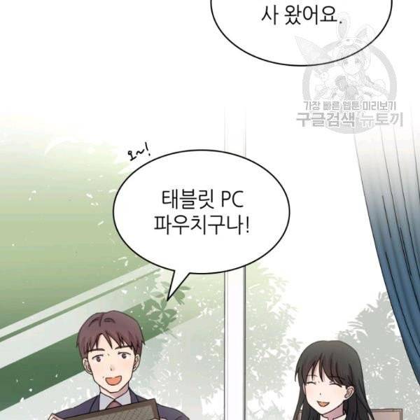 일상생활 가능하세요?(카카오) 20화 7