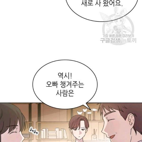 일상생활 가능하세요?(카카오) 20화 9