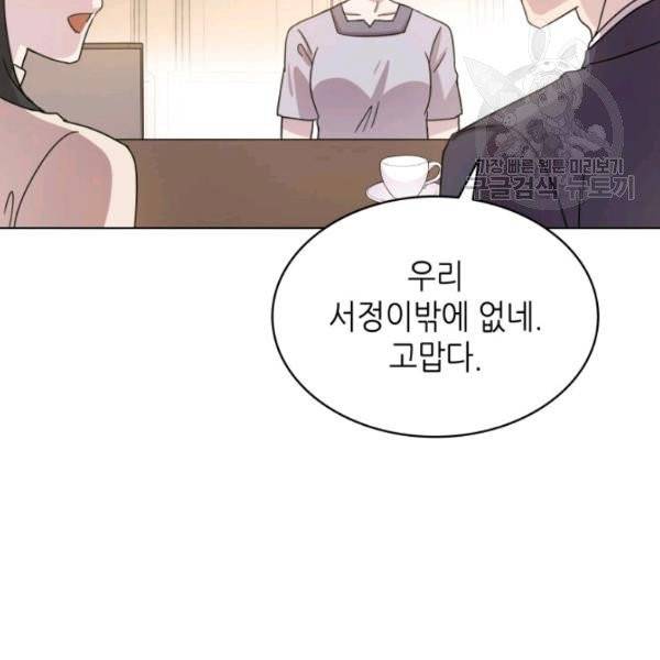 일상생활 가능하세요?(카카오) 20화 10