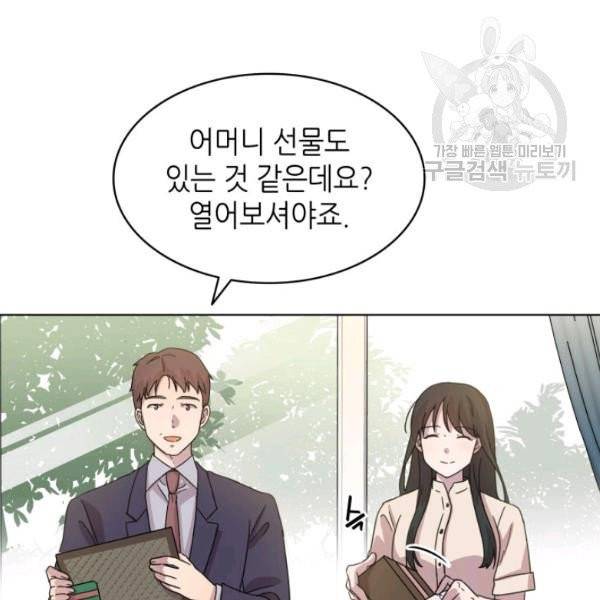 일상생활 가능하세요?(카카오) 20화 11