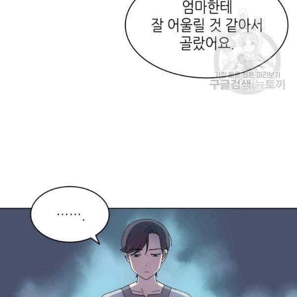 일상생활 가능하세요?(카카오) 20화 13