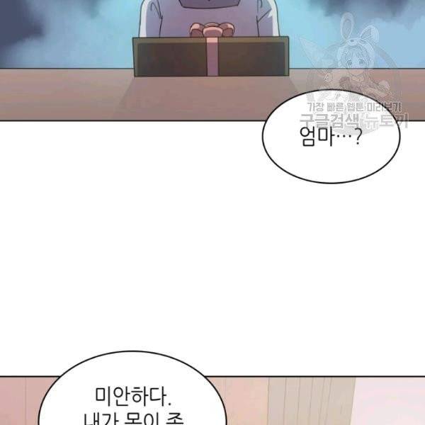 일상생활 가능하세요?(카카오) 20화 14