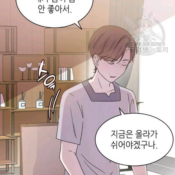 일상생활 가능하세요?(카카오) 20화 15