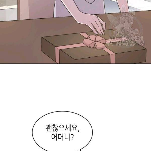 일상생활 가능하세요?(카카오) 20화 16