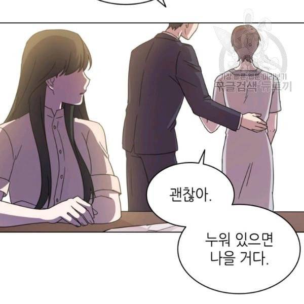 일상생활 가능하세요?(카카오) 20화 17