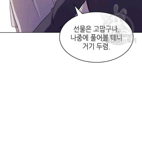 일상생활 가능하세요?(카카오) 20화 19