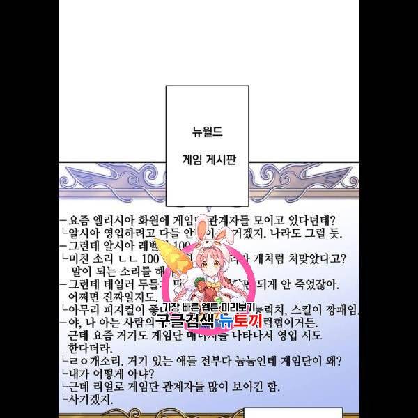 꽃만 키우는데 너무강함 55화 1