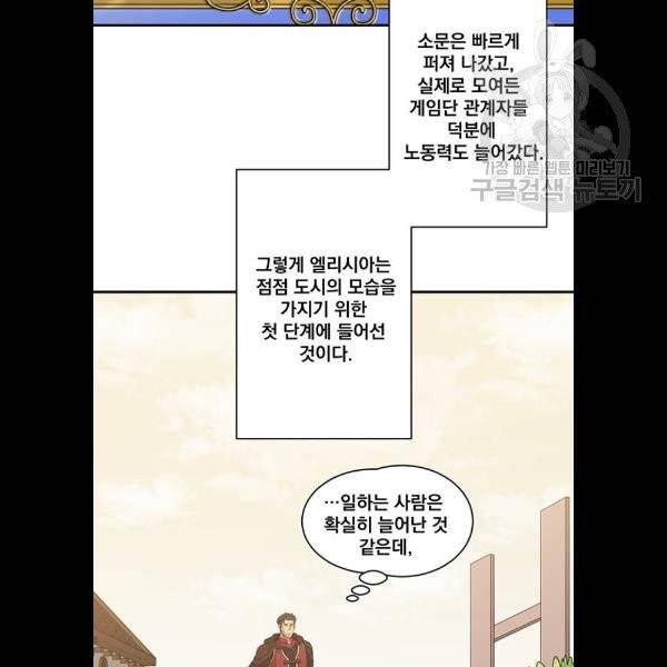 꽃만 키우는데 너무강함 55화 2