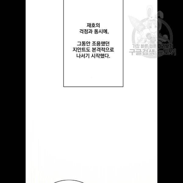 꽃만 키우는데 너무강함 55화 5