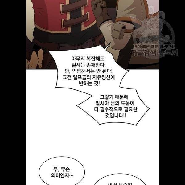 꽃만 키우는데 너무강함 55화 7