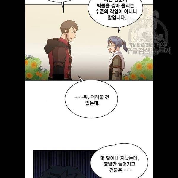 꽃만 키우는데 너무강함 55화 8