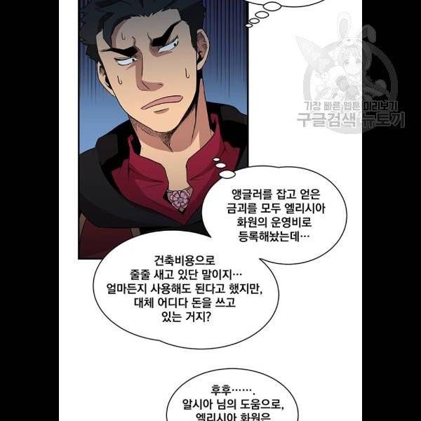 꽃만 키우는데 너무강함 55화 9