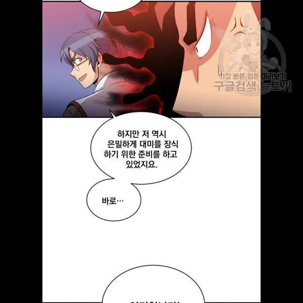 꽃만 키우는데 너무강함 55화 13