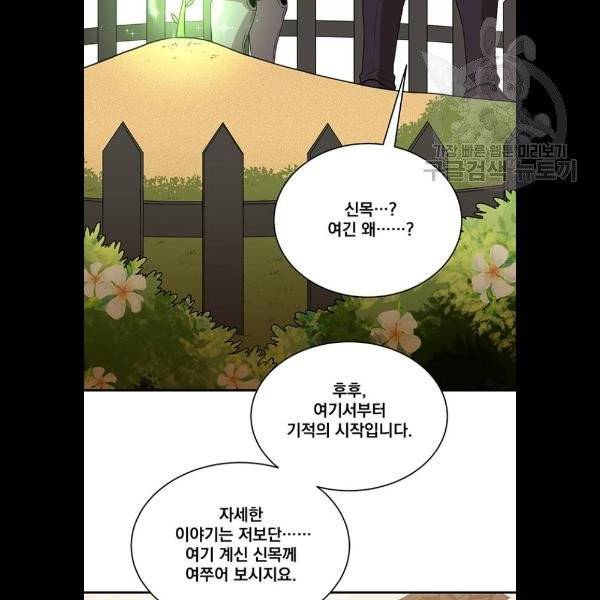 꽃만 키우는데 너무강함 55화 15