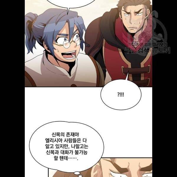 꽃만 키우는데 너무강함 55화 16