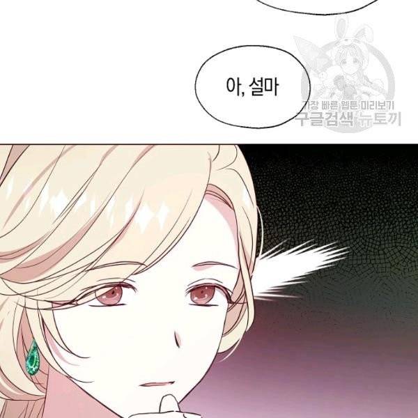 악당의 아빠를 꼬셔라 54화 4