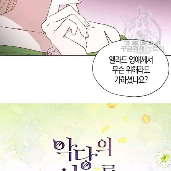 악당의 아빠를 꼬셔라 54화 5