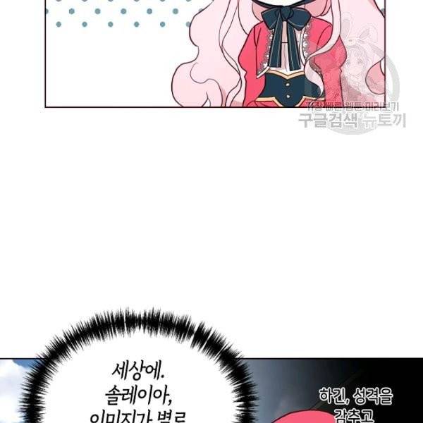 악당의 아빠를 꼬셔라 54화 8
