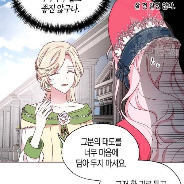 악당의 아빠를 꼬셔라 54화 9